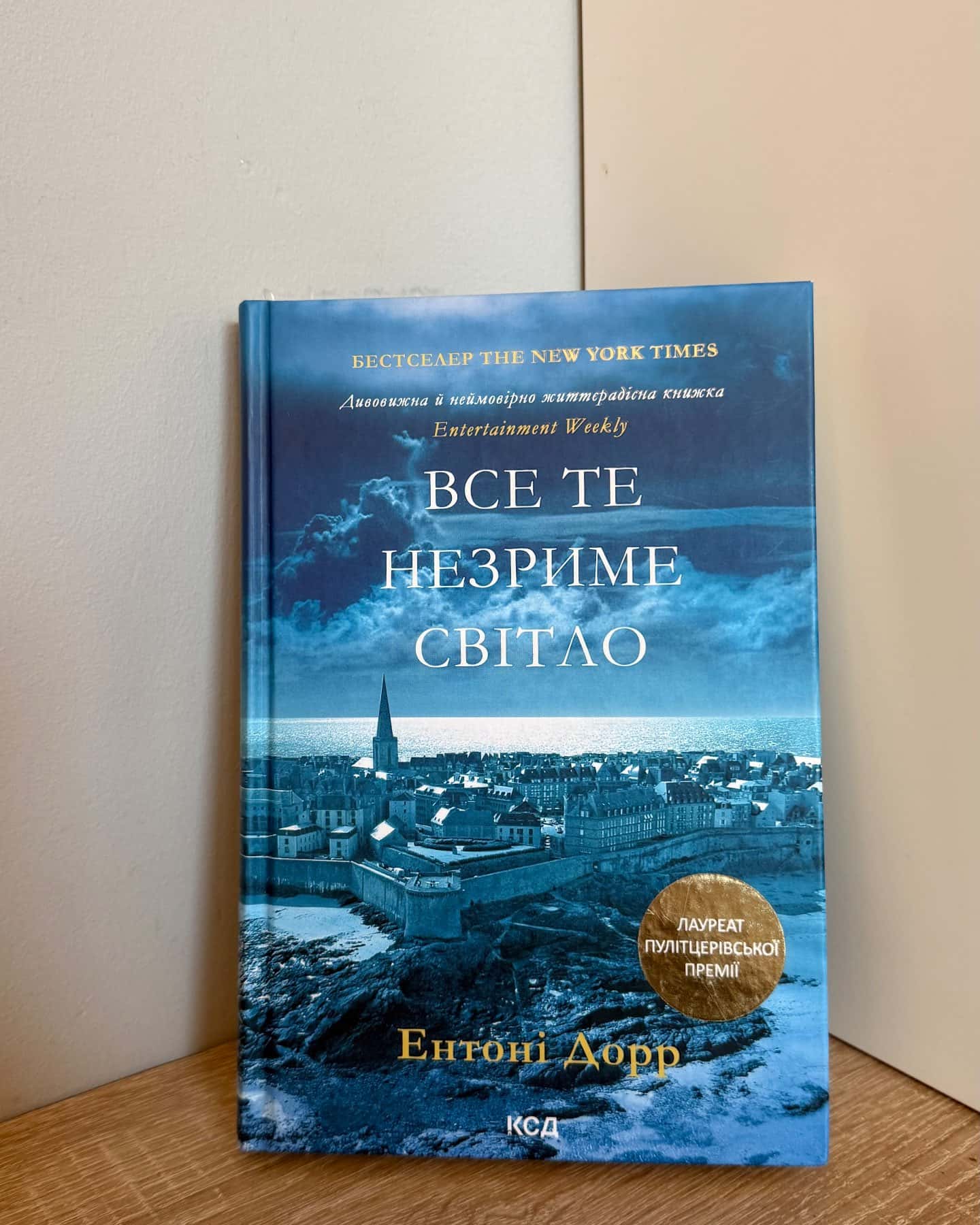 Все те незриме світло — Ентоні Дорр