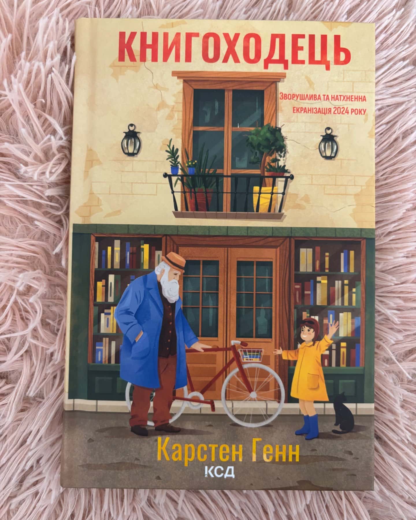 Книгоходець — Карстен Хенн
